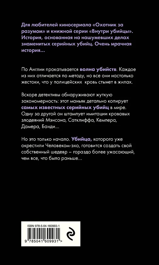 Книга Человек-эхо (Сэм Холланд) — 2
