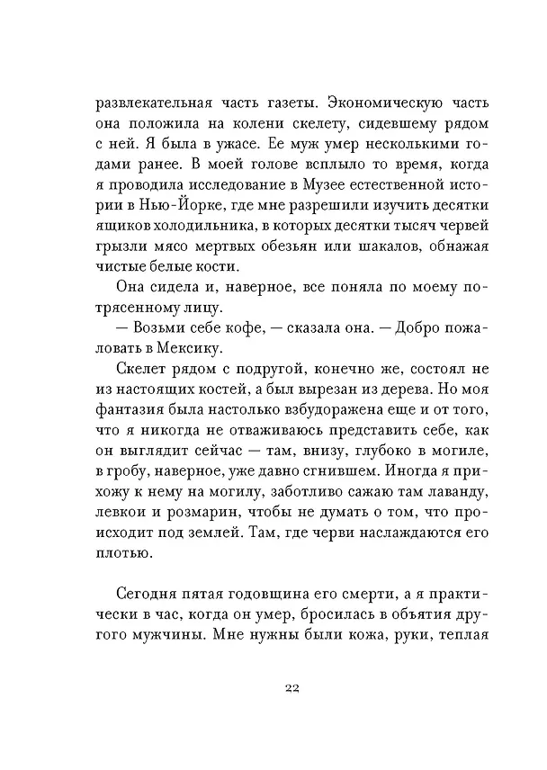 Книга Утешение временем. Как сберечь тепло воспоминаний и снова открыть свое сердце (Габриэль фон Арним) — 24