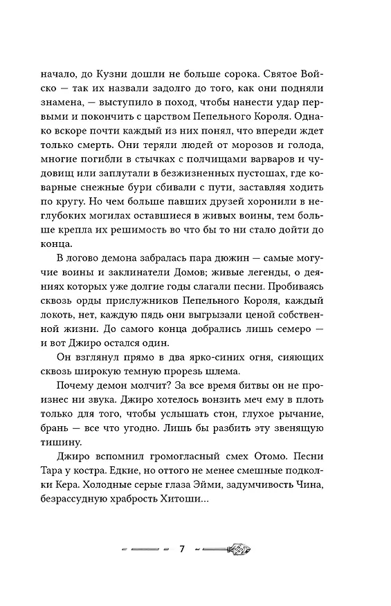 Книга Эпоха пепла.. По следу демона (Илья Попов) — 7