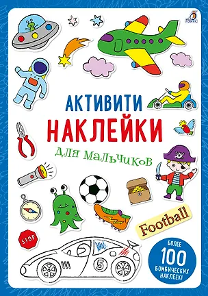 Книга Активити-наклейки для мальчиков ()
