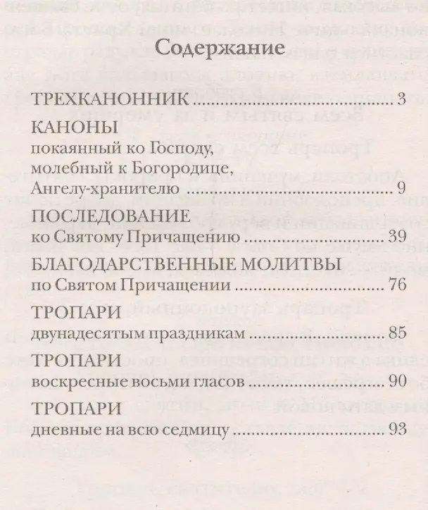 Книга Правило ко Святому Причащению () — 2