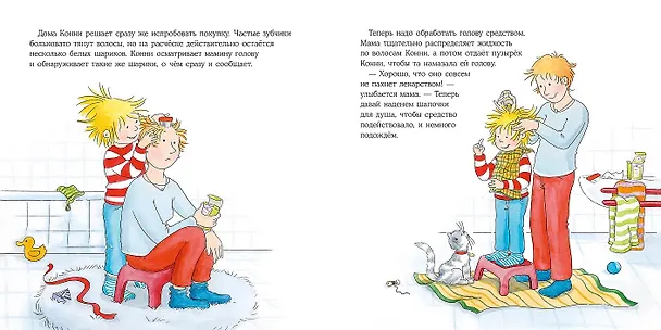 Книга Конни и вши в детском саду (Лиана Шнайдер) — 5