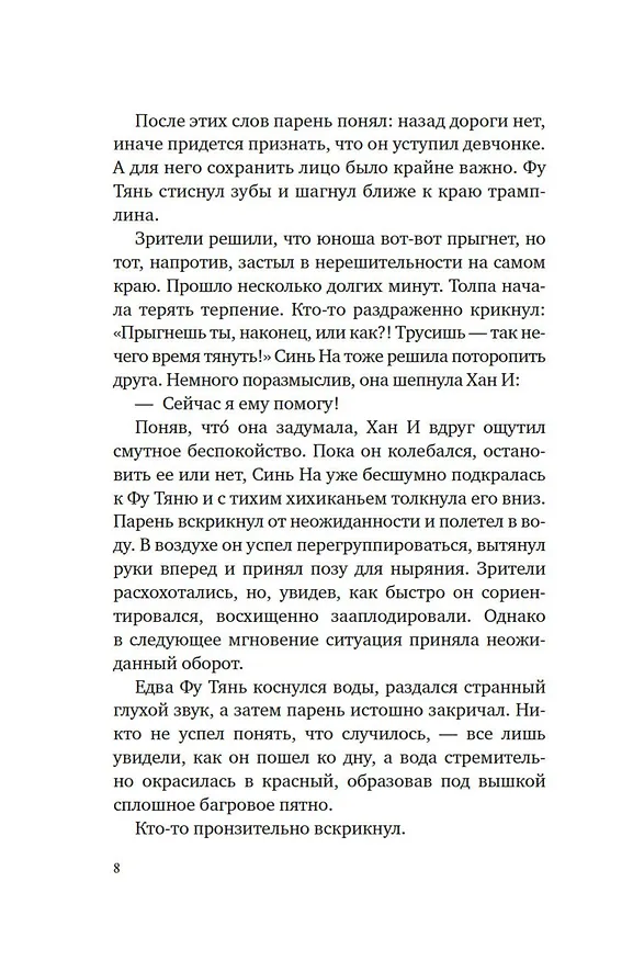 Книга Суперзапретные игры. Книга 1 (Ханъи Нин) — 14