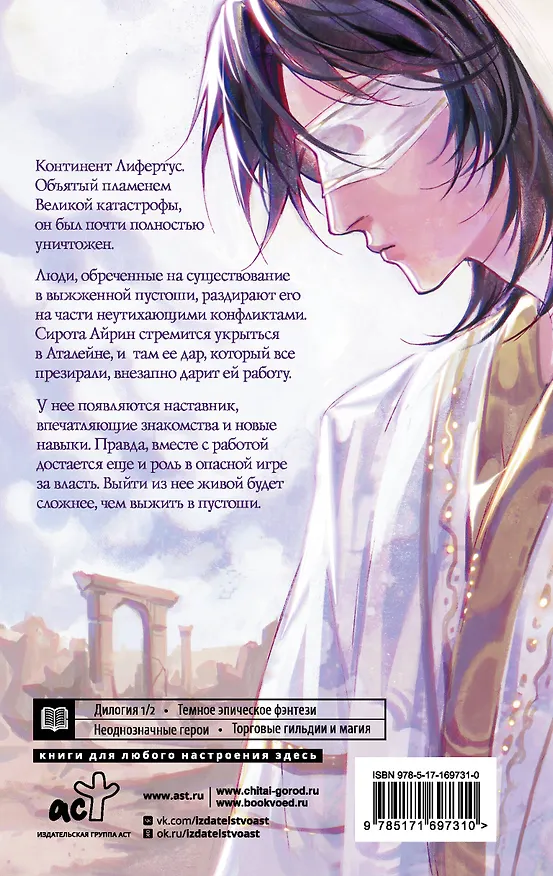 Книга Гибнущий мир (Карина Крылова, Александр Ситнов) — 2