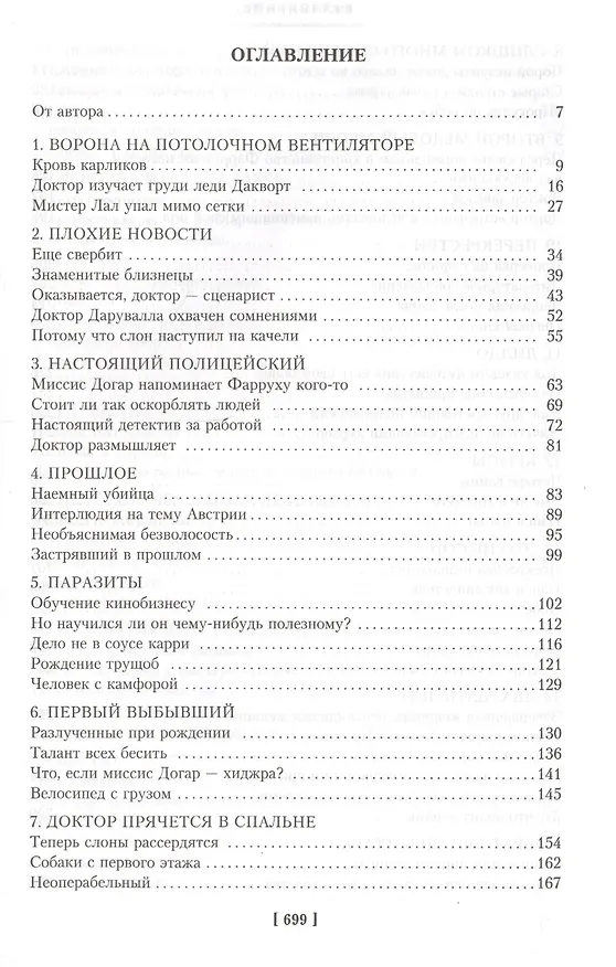 Книга Сын цирка (Джон Ирвинг) — 3