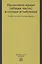 Налоговое право (общая часть) в схемах и таблицах. Учебное пособие для бакалавриата — 2707620 — 1