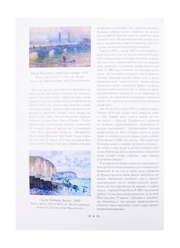 Книга Клод Моне (Андрей Астахов) — 4