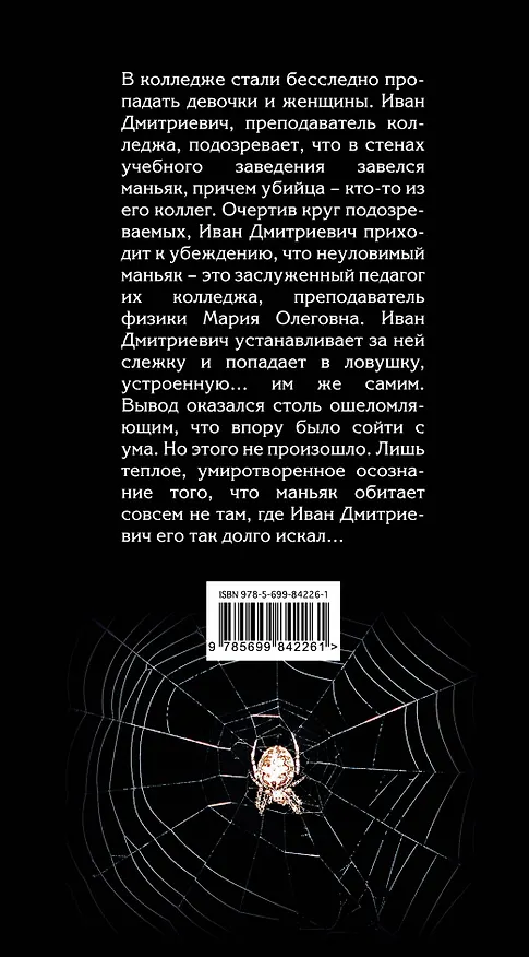 Книга Паразит (Александр Варго) — 2