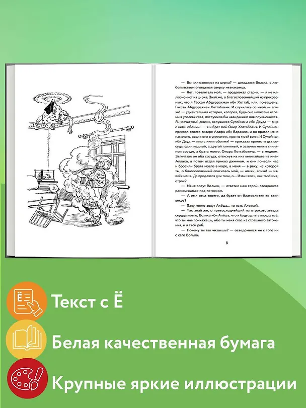 Книга Старик Хоттабыч (ил. Г. Валька, В. Канивца) (Лазарь Лагин) — 8