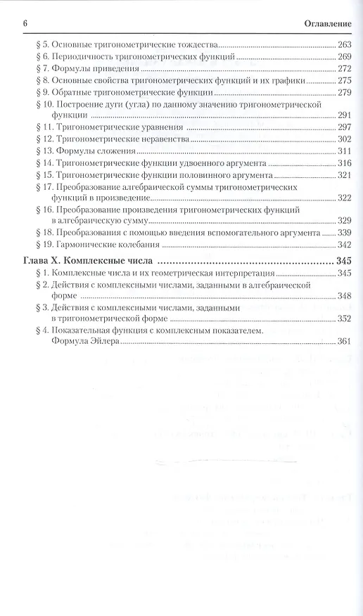 Книга Математика. Задачи с решениями. В 2-х частях. Часть 1. Учебное пособие для СПО () — 5