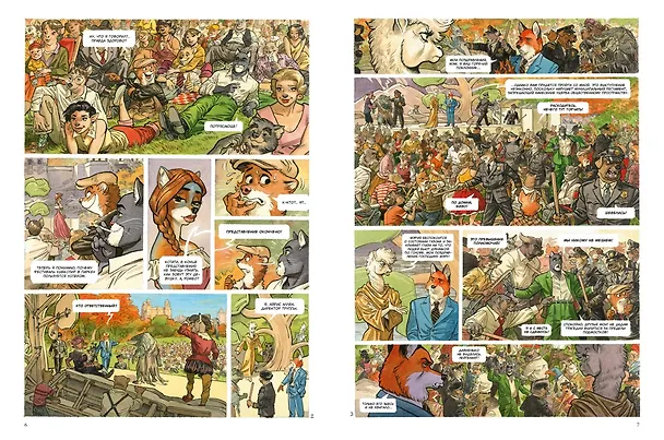 Блэксэд. Кн. 4. Итак, все падает. Часть первая 2932008 — 10