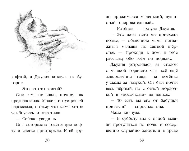 Книга Самый верный друг (Канити Коруэл) — 10