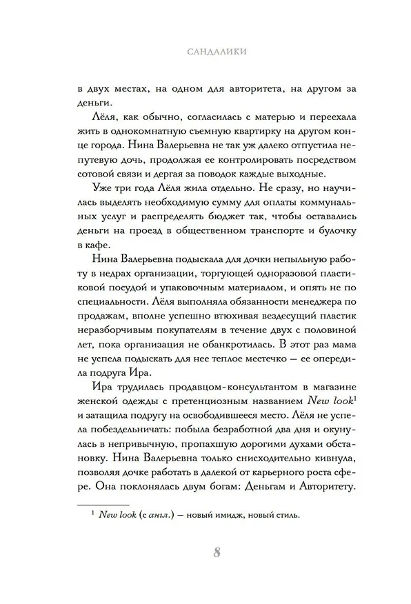 Книга Сандалики (Татьяна Грачева) — 13