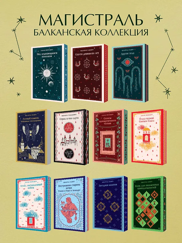 Книга Спустя девяносто лет (Милован Глишич) — 13