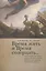 Время жить и время созерцать... Экзистенциальные смыслы и философское понимание времени в классическ — 2442620 — 1