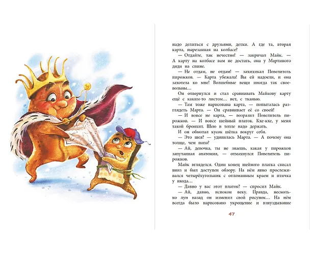 Книга Несколько несчастных бутербродов. Сказка (Светлана Лаврова) — 5