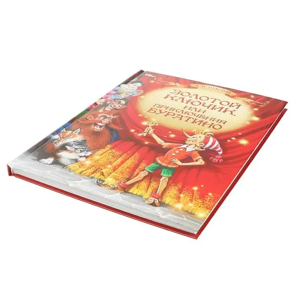Книга Золотой ключик, или Приключения Буратино (Алексей Толстой) — 6