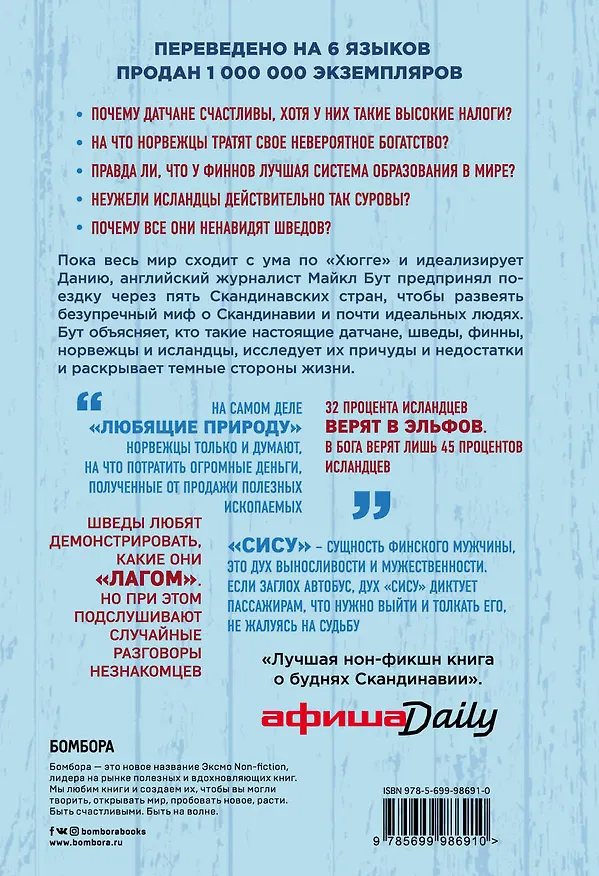 Книга Почти идеальные люди. Вся правда о жизни в "Скандинавском раю" (Майкл Бут) — 2
