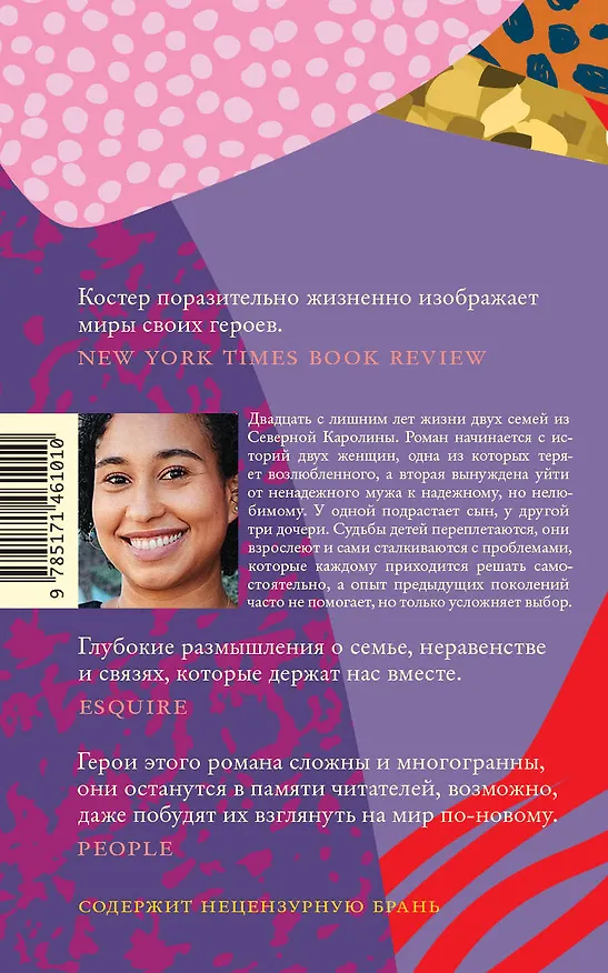 Книга Что мое, что твое (Наима Костер) — 2