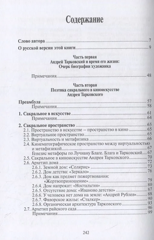 Книга Фильм как молитва. Поэтика сакрального в киноискусстве Андрея Тарковского (Елена Дульгеру) — 2