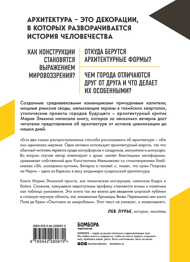 Книга Архитектура. Как ее понимать. Эволюция зданий от неолита до наших дней (новое оформление) (Мария Элькина) — 2