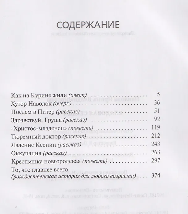 Книга Кладовая сердца (Ирина Павлова) — 3