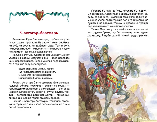 Книга Былины () — 4