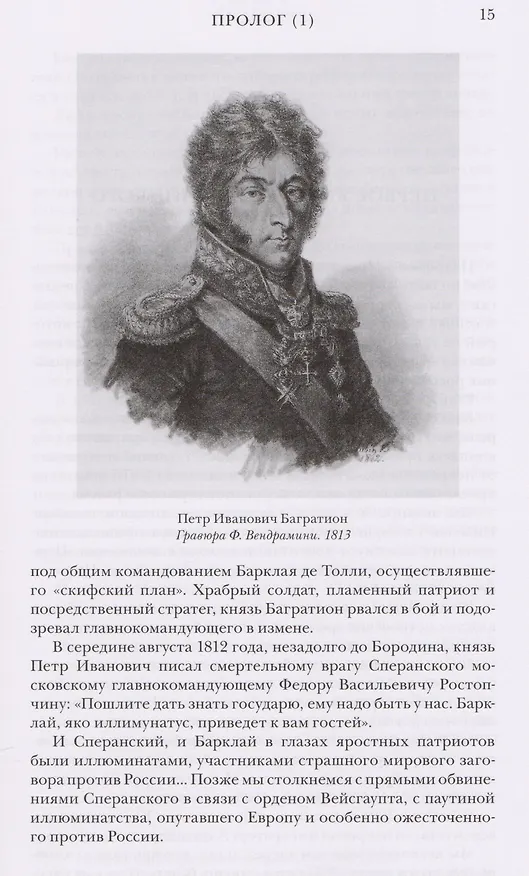 Книга Дело о масонском заговоре, или Мистики и охранители (Яков Гордин) — 2