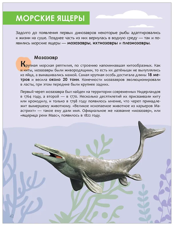 Книга Динозавры. Детская энциклопедия (Ульяна Киршина) — 5