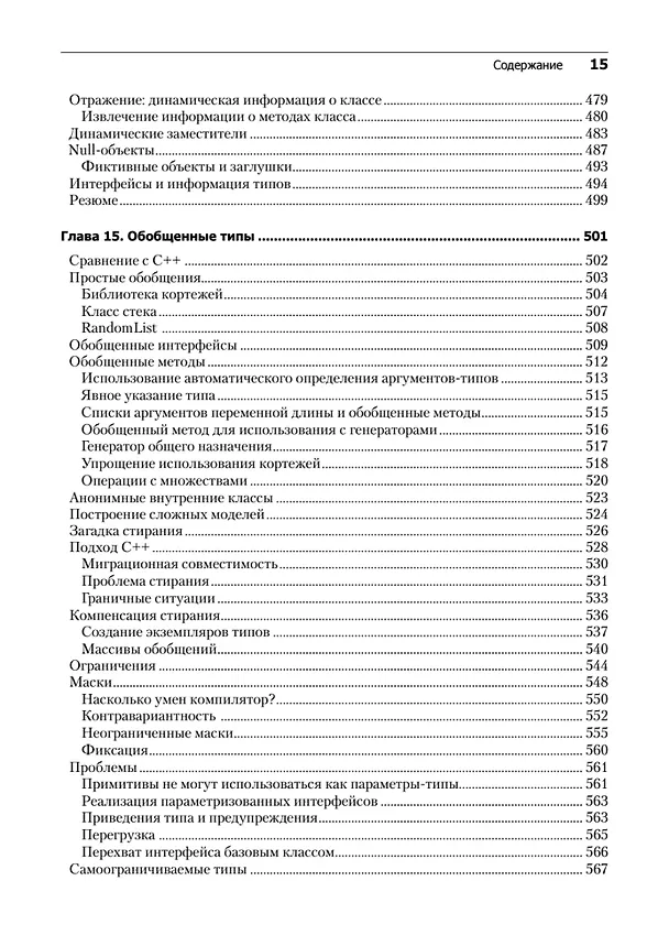 Книга Философия Java. 4-е полное изд. (Брюс Эккель) — 13