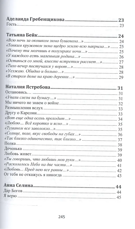 Книга Сокровенные души…№2(2016) () — 5