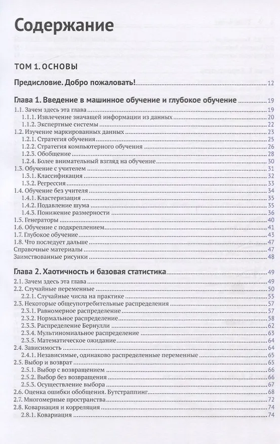 Книга Глубокое обучение без математики. Основы. Том 1 (Эндрю Гласснер) — 2