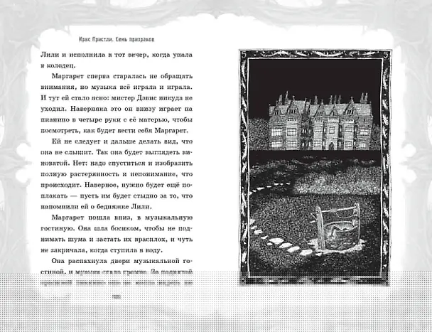 Книга Семь призраков (выпуск 3) (Крис Пристли) — 11