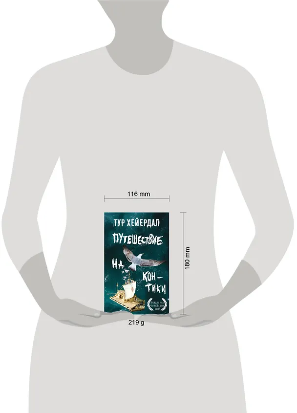 Книга Путешествие на "Кон-Тики" (Тур Хейердал) — 6