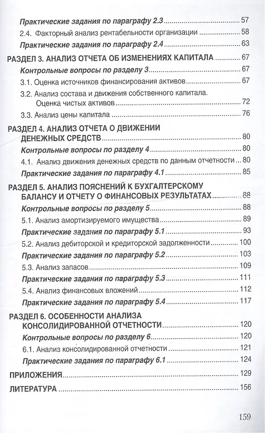 Книга Анализ бухгалтерской (финансовой) отчетности. Практикум. (Людмила Донцова) — 3