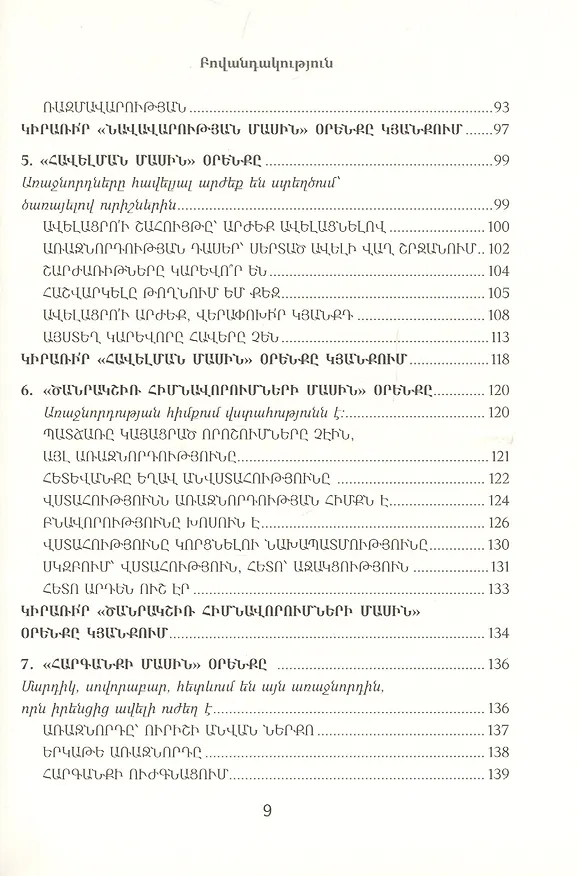 Книга 21 неопровержимый закон лидерства (на армянском языке) (Джон С. Максвелл) — 4