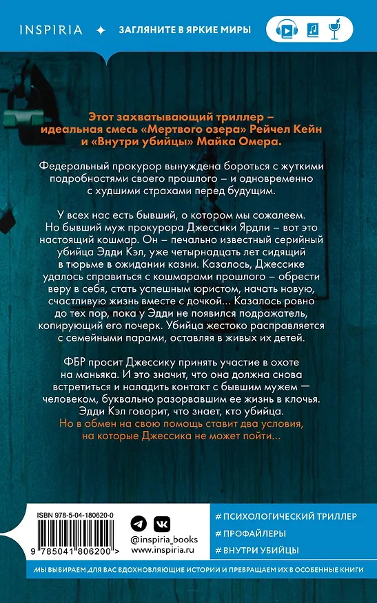 Книга Жена убийцы (Виктор Метос) — 2