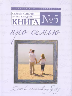 Книга № 5. Про семью — 2239391 — 1