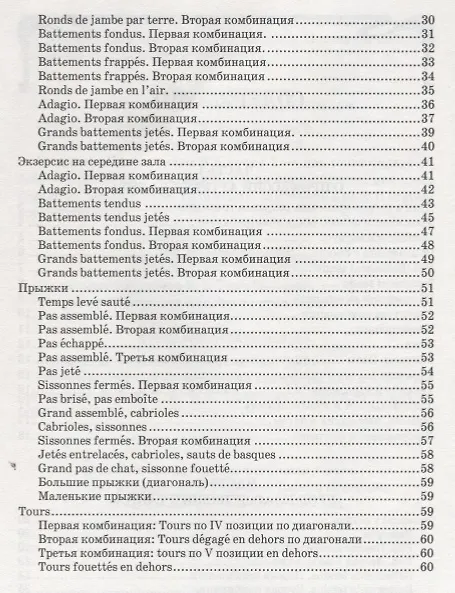 Книга Классический танец. Мастер-класс балетного урока. + DVD: Учебное пособие (Елена Малашевская, Наталья Александрова) — 3
