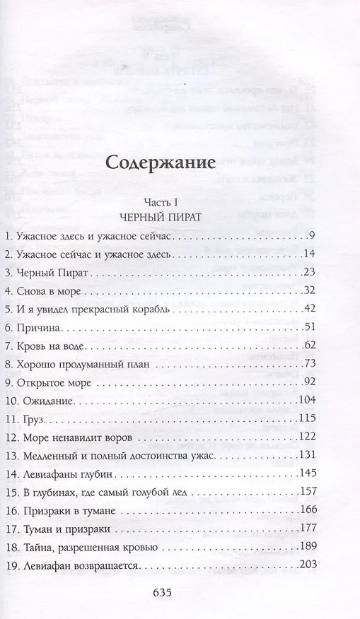 Книга След костяных кораблей (Роберт Джеймс Баркер) — 6