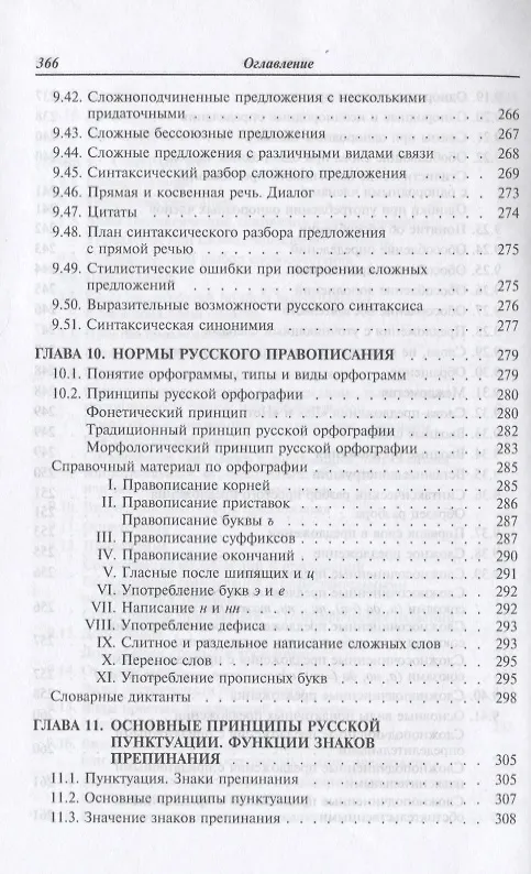 Книга Русский язык и культура речи : учебник / 3-е изд. (Надежда Кузнецова) — 8