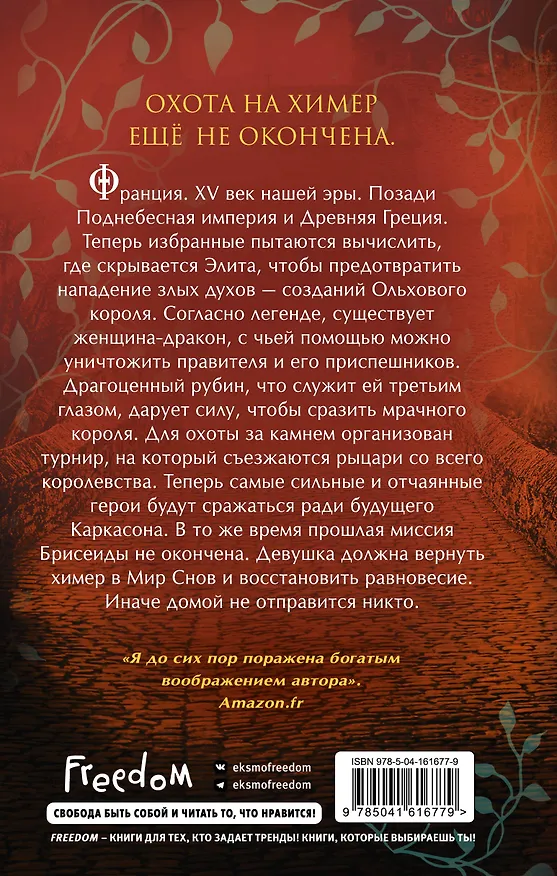Книга Брисеида. Тёмные всадники (#3) (Тифен Сиовель) — 2