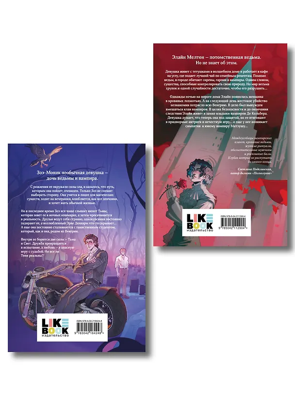 Книга Комплект из двух книг: Кровь для мотылька + И всюду слышен шепот Тьмы (Джой Моен) — 2
