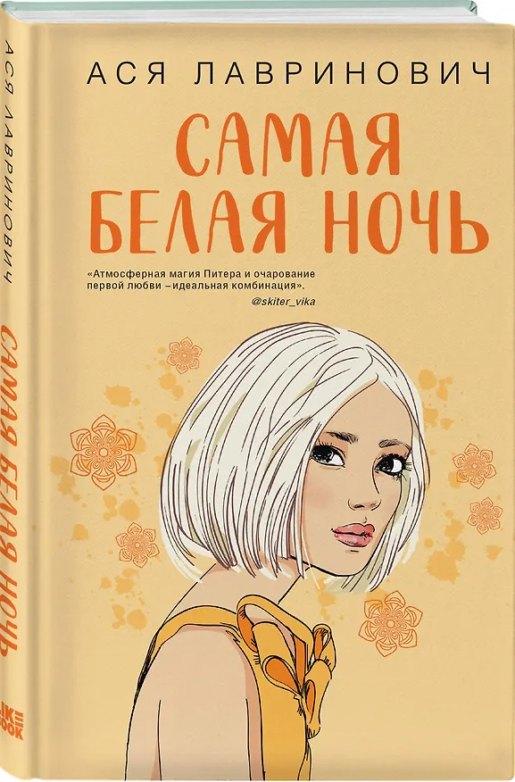 Книга Комплект из пяти книг: Там, где живет любовь + Ты мое счастье + Нелюбовь сероглазого короля + Самая белая ночь + Все из-за тебя (Ася Лавринович) — 4