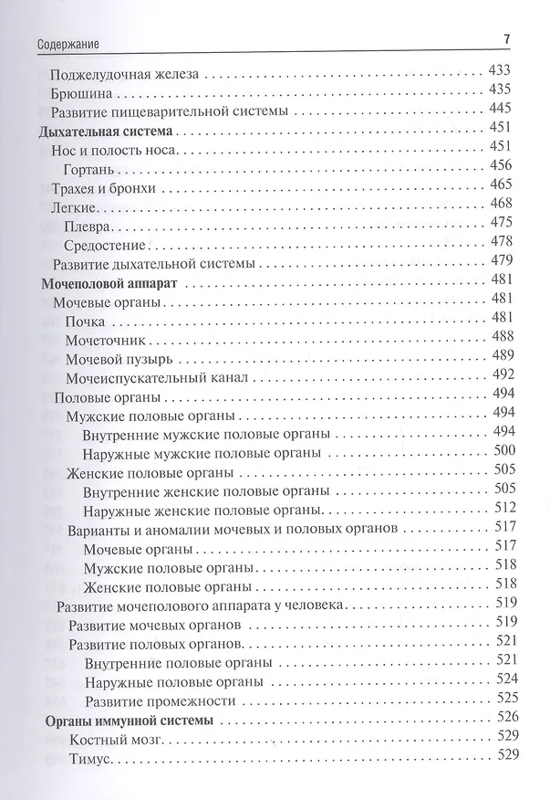 Книга Анатомия человека. (Михаил Сапин) — 6