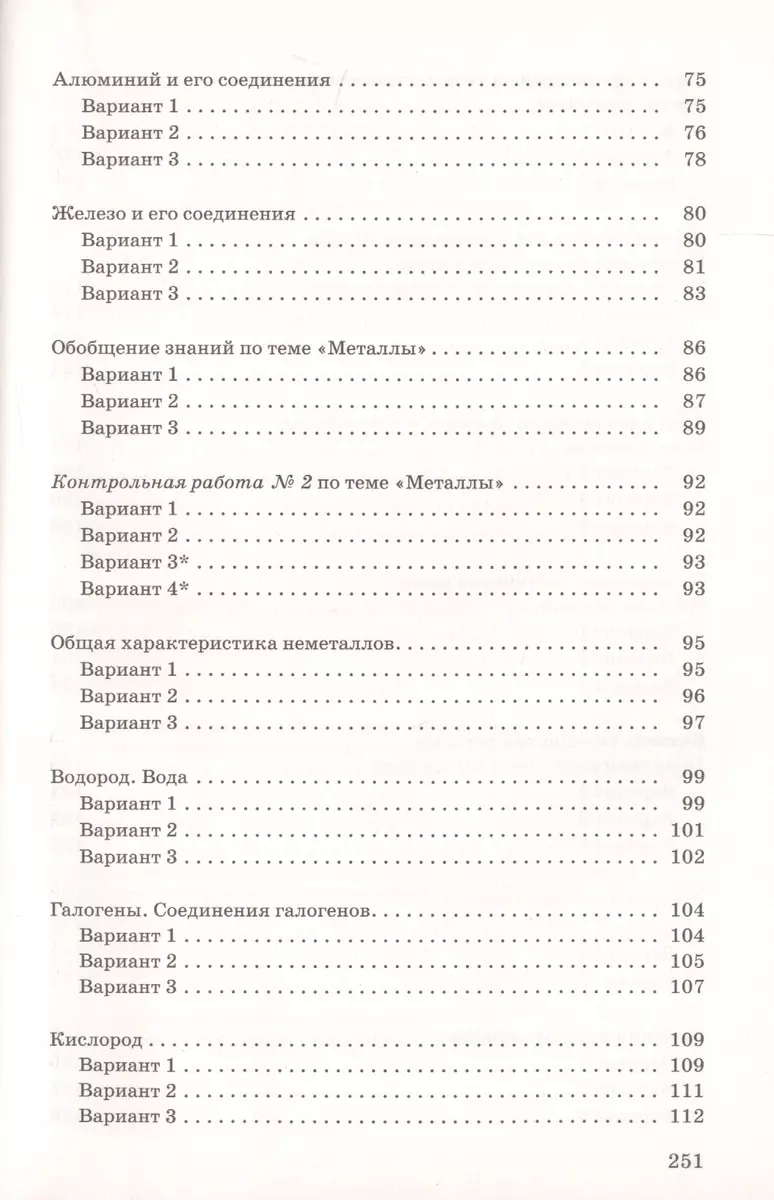 Химия. 9 класс. Контрольные и проверочные работы к учебнику О.С. Габриеляна  