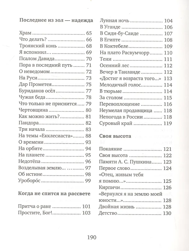 Книга Своя высота (Петр Классен) — 3