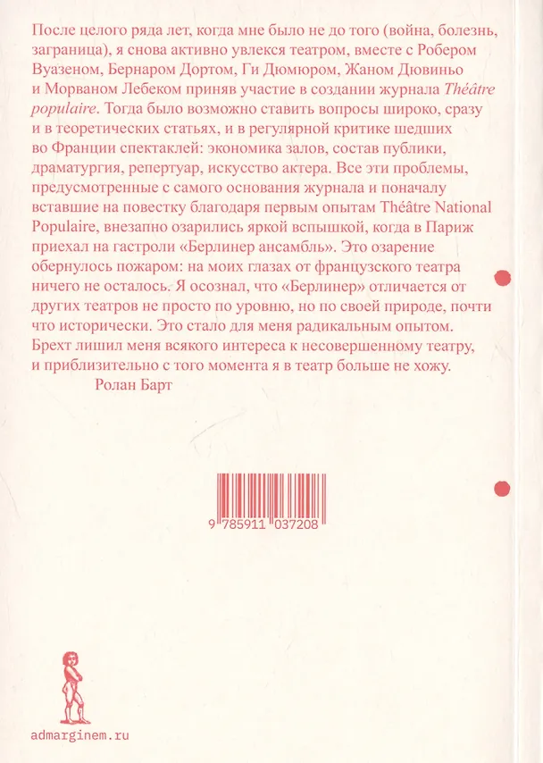 Книга О театре (Ролан Барт) — 2