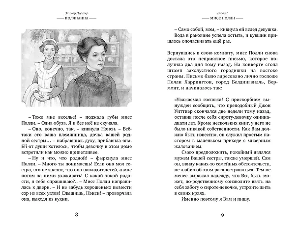 Книга Поллианна (Элинор Портер) — 5