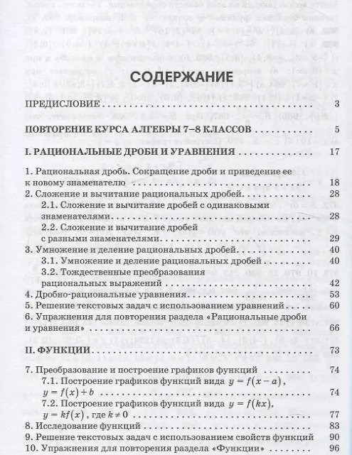 Книга Алгебра для самоподготовки. 9 класс. Пособие для учащихся учреждений общего среднего образования (Алла Солтан, Геннадий Солтан) — 3